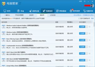 如何啟用QQ電腦管家系統服務以優化計算機運行