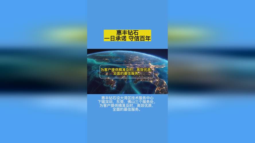 惠豐鉆石設大灣區(qū)技術服務中心優(yōu)質服務再升級