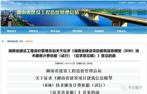 湖南省建設(shè)工程造價(jià)管理總站關(guān)于征求 湖南省建設(shè)項(xiàng)目建筑信息模型 BIM 技術(shù)服務(wù)計(jì)費(fèi)依據(jù) 意見(jiàn)的函